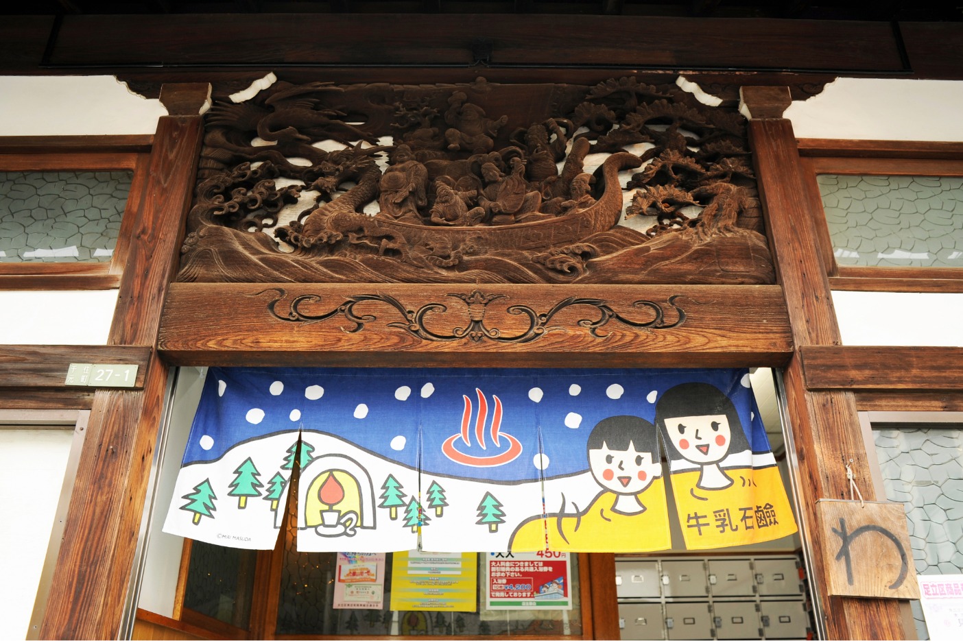 東京の銭湯 暖簾のある入口